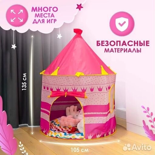 Детская игровая палатка-шатер, розовая