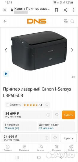Принтер лазерный Canon