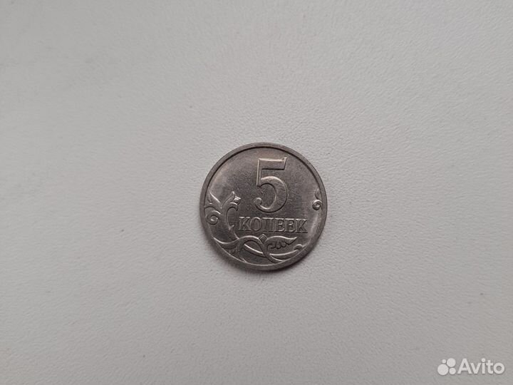 5 копеек 2007 года