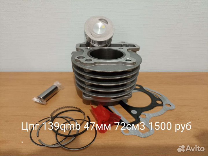 Запчасти для скутера