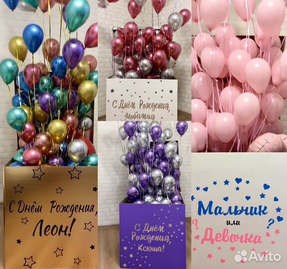 Коробка сюрприз с воздушными шарами