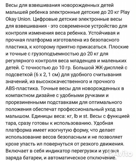 Детские весы для новорожденных