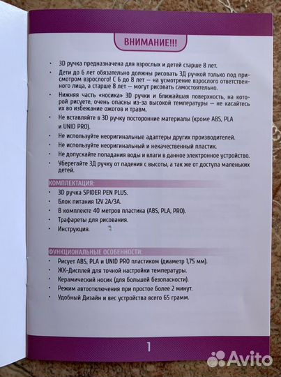 3d-ручка Spider Pen Plus