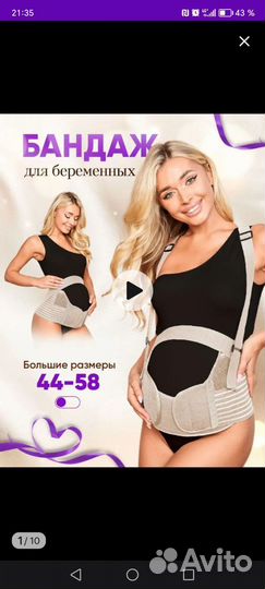 Бандаж для беременных и после родов