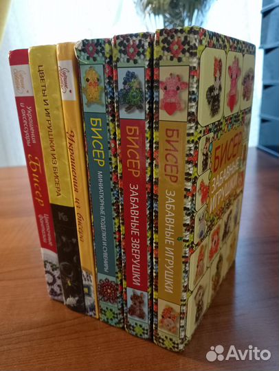 Набор обучающих книг бисероплетению