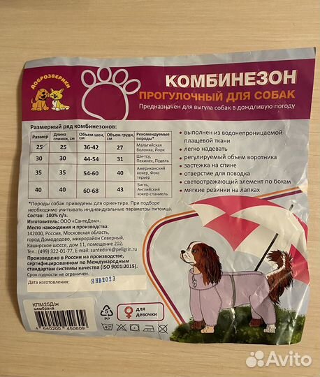 Дождевик для маленьких собак (для девочки)