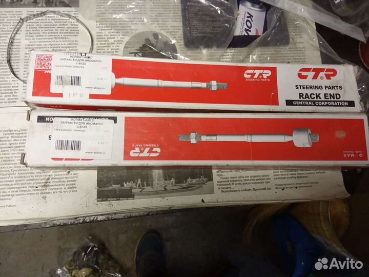 Рулевые тяги