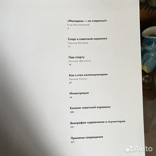 Спорт в советском фарфоре каталог книга журнал