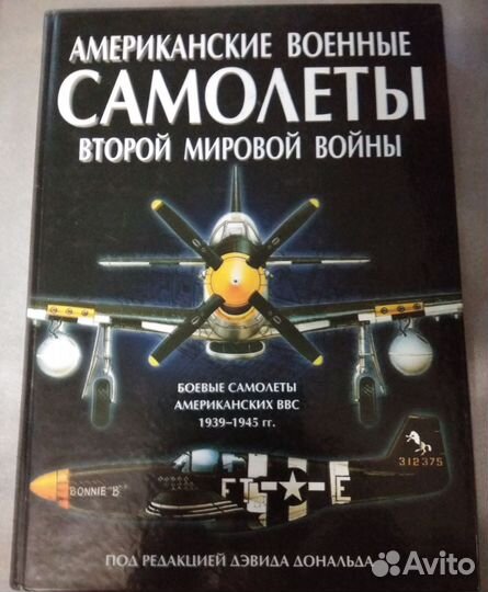 Американские военные самолёты Второй мировой войны