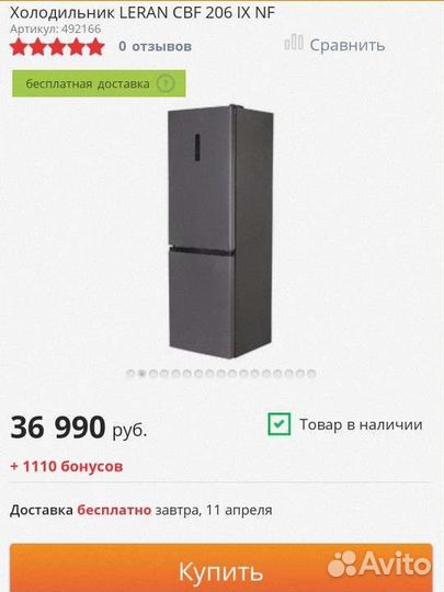 Новый холодильник leran cbf 206 ix nf