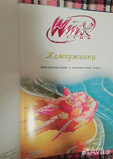 Книга Винкс 