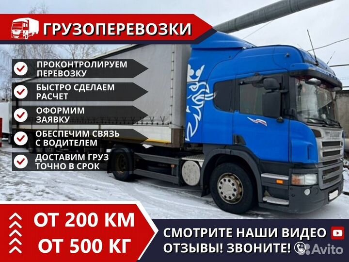 Грузоперевозки Межгород Фура 10 20 тонн от 200 км