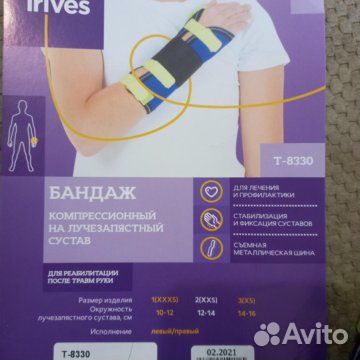 Бандаж на лучезапястный сустав Т.36.30 (Т-8330)