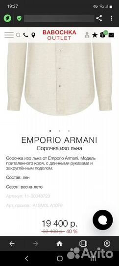 Рубашка мужская Emporio Armani