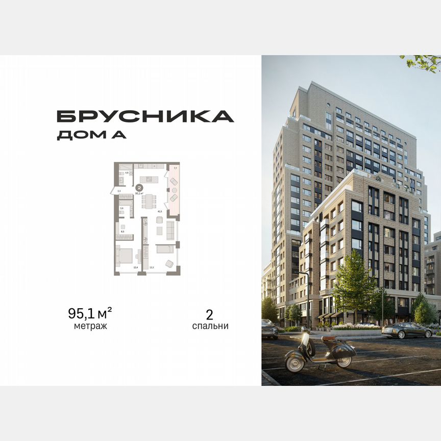 2-к. квартира, 95,1 м², 5/21 эт.