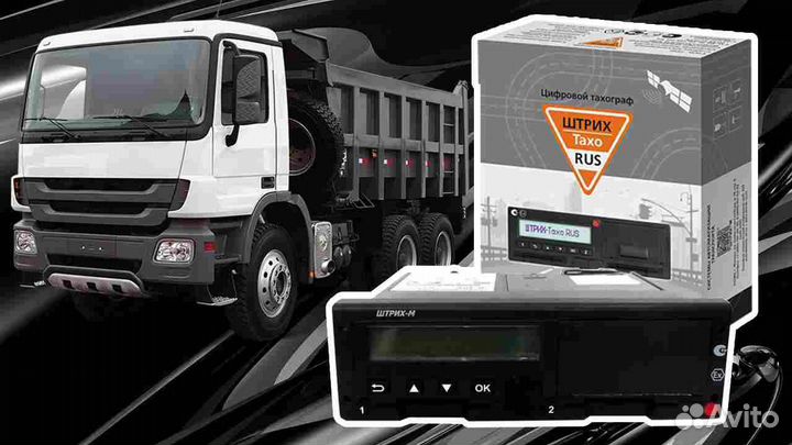 Тахограф Штрих М.С установкой