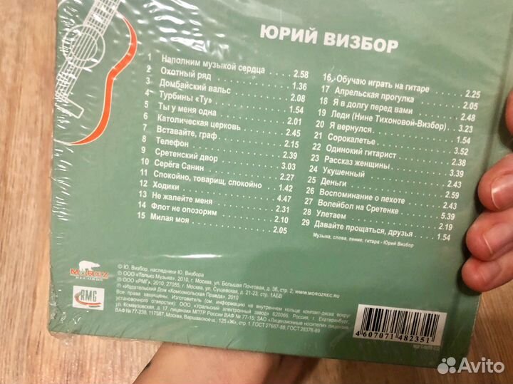CD диск Юрий Визбор