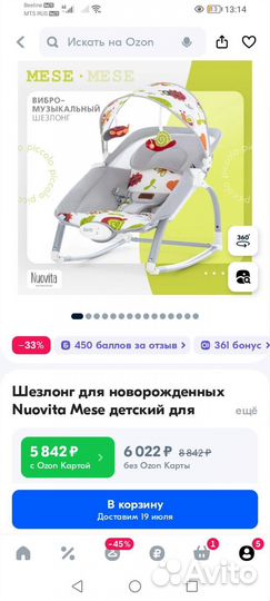 Шезлонг для новорожденных