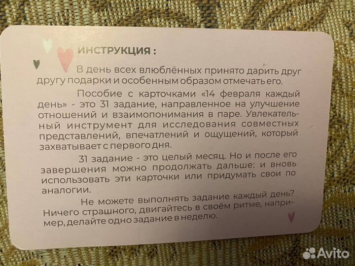 Игра для пар