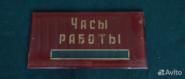 Таблички, шильдики СССР