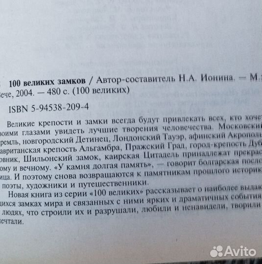 Книга о замках