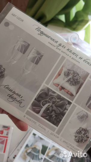 Набор для шитья