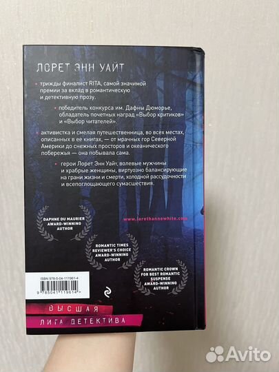 Книга - Лорет Энн Уайт. Самые темные дороги