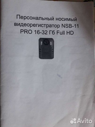 Видеорегистратор нагрудный