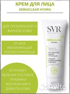 Лечебная косметика SVR