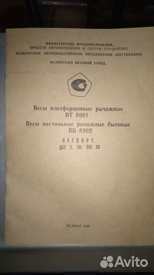 Весы рычажные вб-8902 СССР