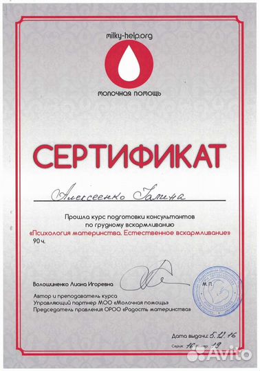 Консультант по грудному вскармливанию