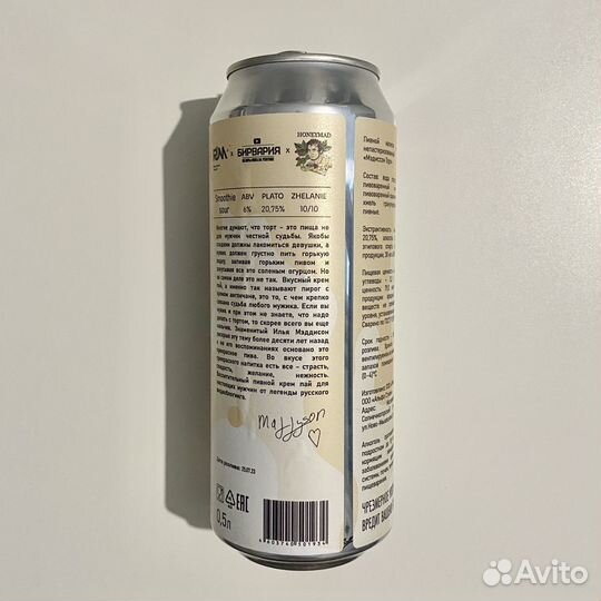 Коллекционная банка «Мэддисон торт»