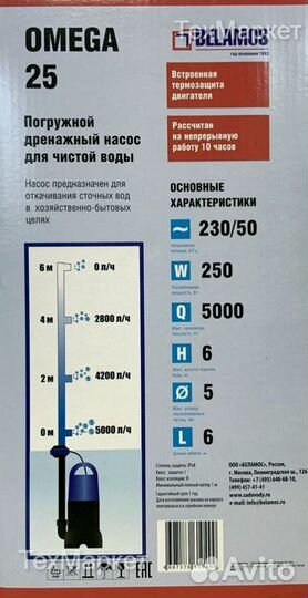 Дренажный насос Belamos Omega 25