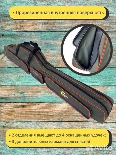 Чехол для удилищ 110, 130, 150 см