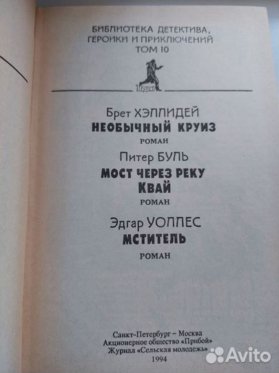 Книга 1994 года, Библиотека детектива героики и пр