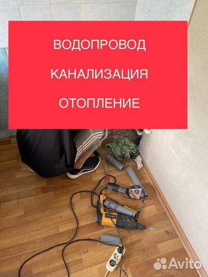 Сантехник. Услуги Сантехника