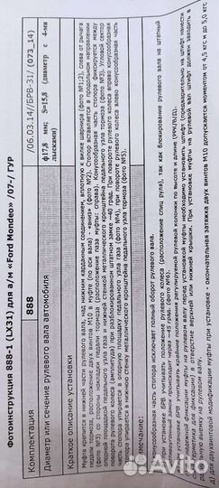 Блокировочное устройство руля