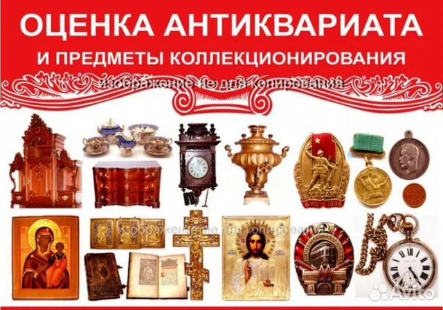 Оценка выкуп Антиквариата предметов старины