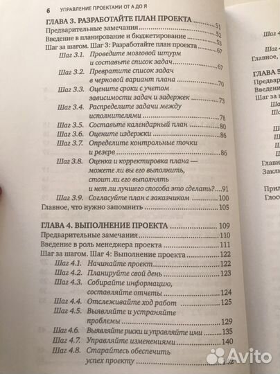 Книга Управление проектами от А до Я