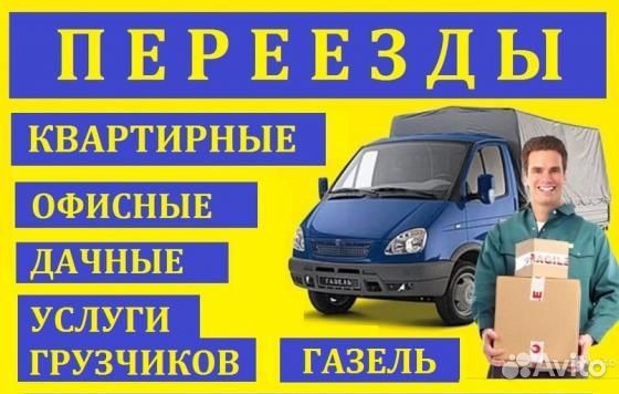 Грузоперевозки