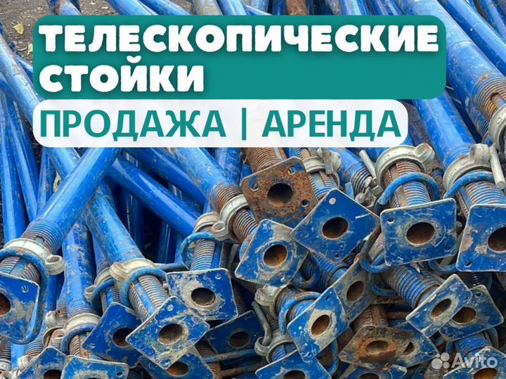 Телескопические Стойки Опалубки Перекрытия Продажа