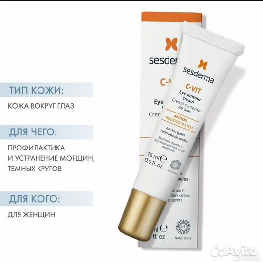 Sesderma крем для глаз