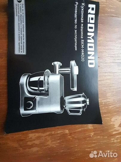 Кухонная машина рэдмонд