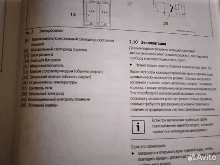 Газовый проточный водонагреватель