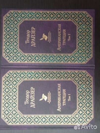 Американская трагедия