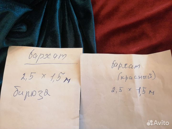 Ткань бархат СССР