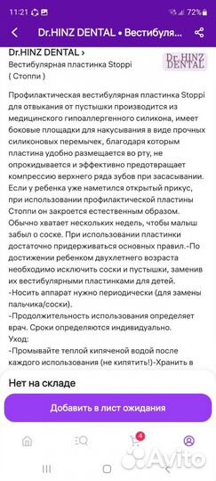 Вестибулярная пластинка Stoppi