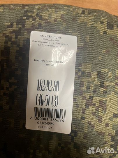 Военная форма летняя вкпо