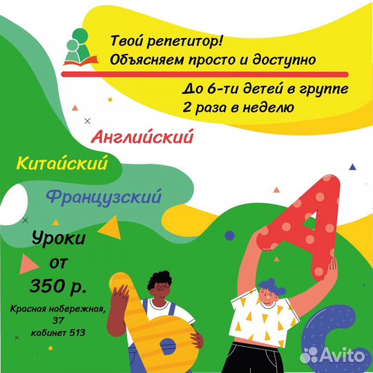 Уроки английского, французского, китайского языка