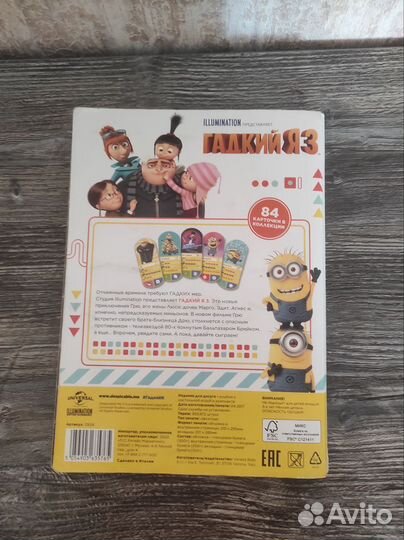Коллекционный альбом с карточками гадкий я 3